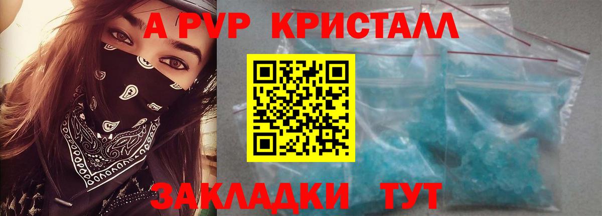 A PVP  А ПВП VHQ  Вход с VPN  A-PVP Crystall  A PVP VHQ  Ейск 