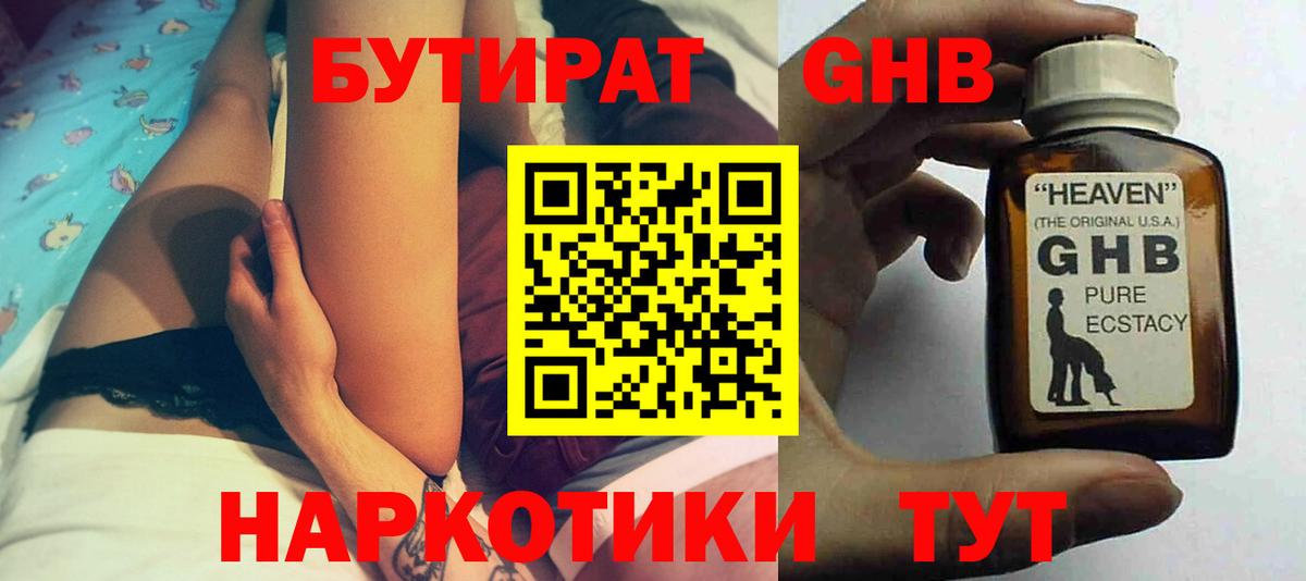 Ейск  Бутират буратино  Бутират  Вход с VPN 