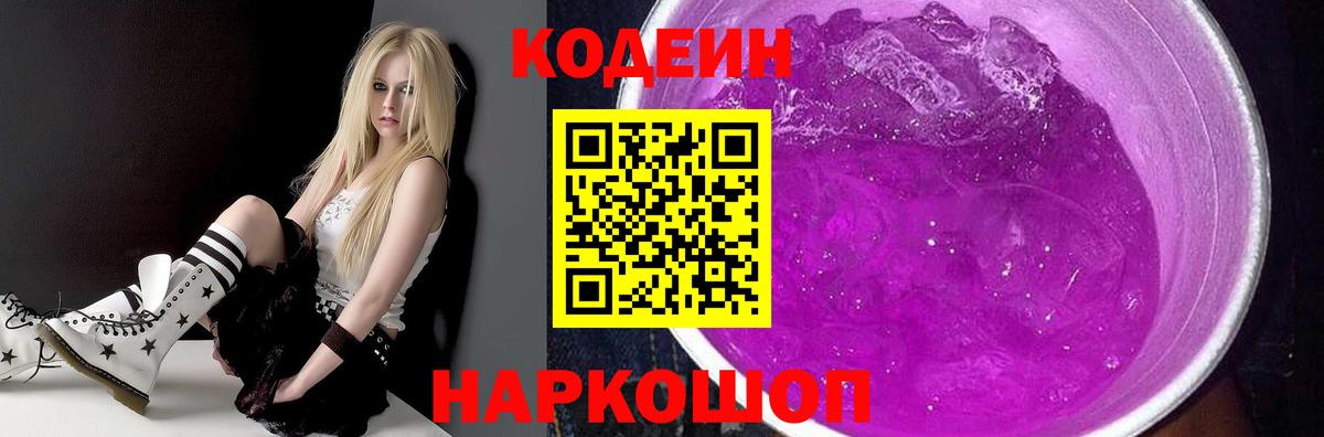 Кодеиновый сироп Lean напиток Lean (лин) Ейск