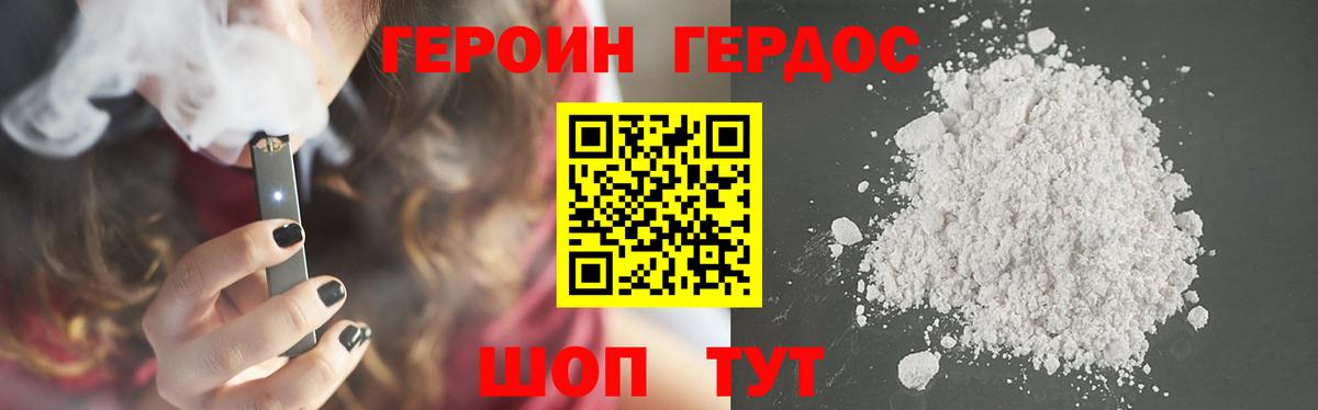 Героин гречка Ейск
