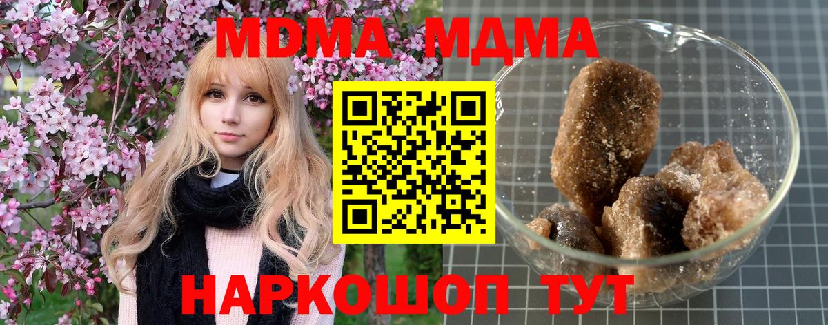 МДМА молли  Вход с VPN  Ейск  MDMA  MDMA crystal 