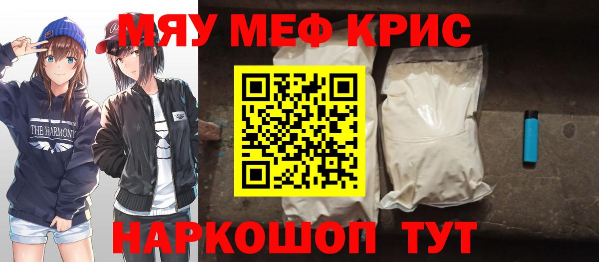 Меф мука Ейск