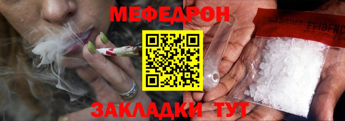 Мефедрон мука  Вход с VPN  МЯУ-МЯУ мяу мяу  Ейск 