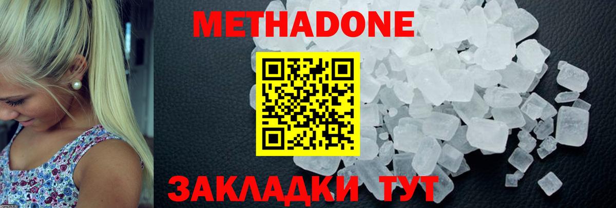 Ейск  МЕТАДОН мёд  Вход с VPN  Метадон кристалл 